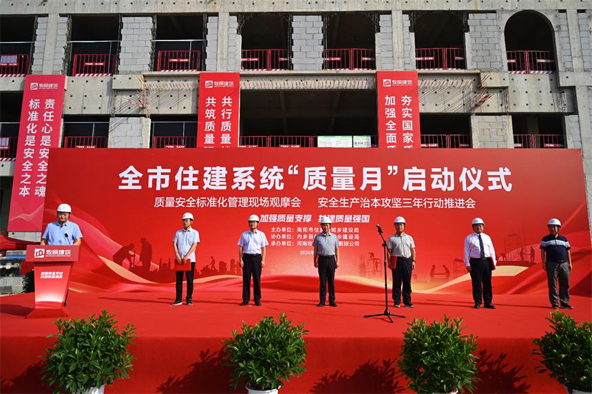 全市住建系統(tǒng)“質量月”啟動儀式在牧原建筑金融街區(qū)建設項目圓滿舉辦
